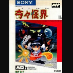 『奇々怪界』（パソコンゲーム）