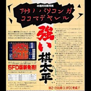 『棋太平』（パソコンゲーム）