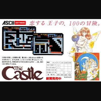 『ザ・キャッスル』（パソコンゲーム）