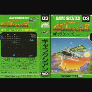 『ギャラクシアン』（パソコンゲーム）