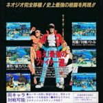 『餓狼伝説 宿命の闘い』(パソコンゲーム)