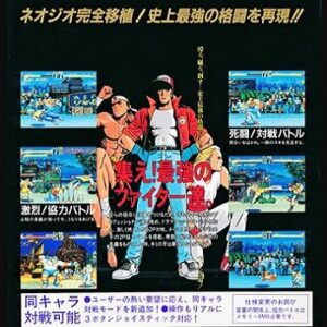 『餓狼伝説 宿命の闘い』（パソコンゲーム）