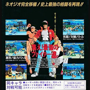 『餓狼伝説 宿命の闘い』（パソコンゲーム）