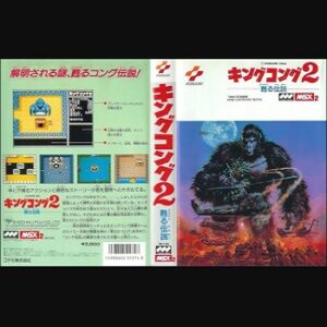 『キングコング2 甦る伝説』（パソコンゲーム）