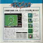 『グロブダー』(パソコンゲーム)