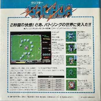 『グロブダー』（パソコンゲーム）