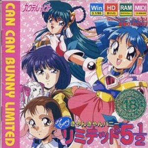 『きゃんきゃんバニーリミテッド 5 1/2』（パソコンゲーム）