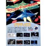 『グラディウス』（パソコンゲーム）