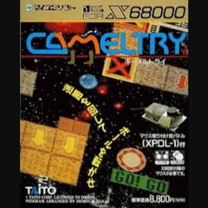 『キャメルトライ』（パソコンゲーム）