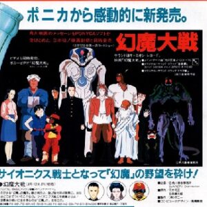 『幻魔大戦』（パソコンゲーム）