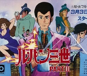 『ルパン三世 PARTIII』（1984年）（テレビアニメ）