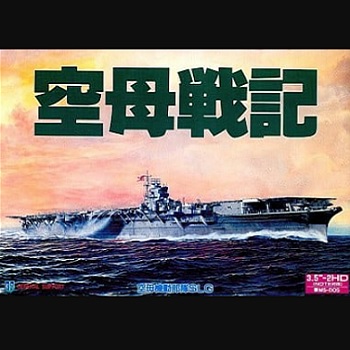 『空母戦記』（パソコンゲーム）