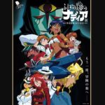 『ふしぎの海のナディア』（1990年）（テレビアニメ）