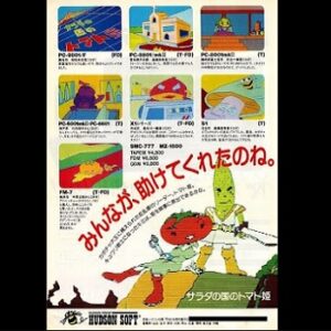 『サラダの国のトマト姫』（パソコンゲーム）