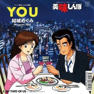 『美味しんぼ』（1988年）（テレビアニメ）