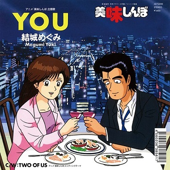 『美味しんぼ』（1988年）（テレビアニメ）