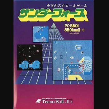 『サンダーフォース』（パソコンゲーム）