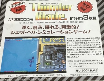 『サンダーブレード』（パソコンゲーム）