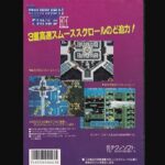 『サンダーフォースII』（パソコンゲーム）