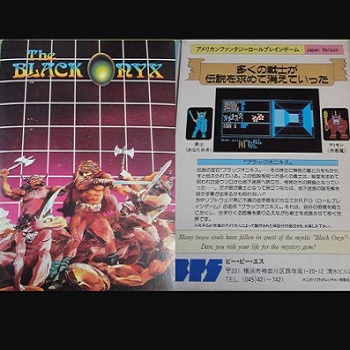 『ザ・ブラックオニキス』（パソコンゲーム）