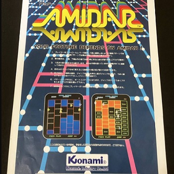 『アミダー』（アーケードゲーム）