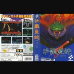 『沙羅曼蛇』（パソコンゲーム）