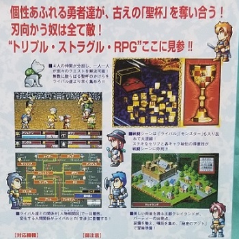 『ザ・グレイル・ハンター』（パソコンゲーム）