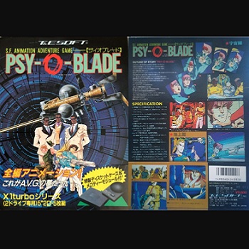 『サイオブレード』（パソコンゲーム）