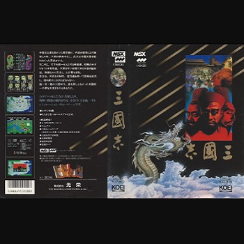 『三國志』（パソコンゲーム）