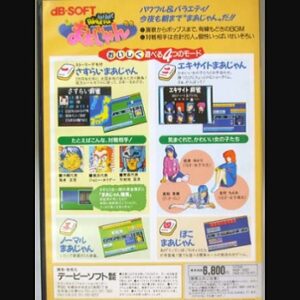 『今夜も朝までPOWERFULまぁじゃん』（パソコンゲーム）