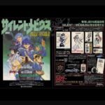 『サイレントメビウス』(パソコンゲーム)