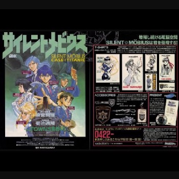 『サイレントメビウス』（パソコンゲーム）