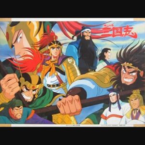 『横山光輝 三国志』（1991年）（テレビアニメ）