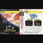 『さよならジュピター』（パソコンゲーム）