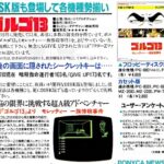 『ゴルゴ13 モレッティー一族惨殺事件』(パソコンゲーム)