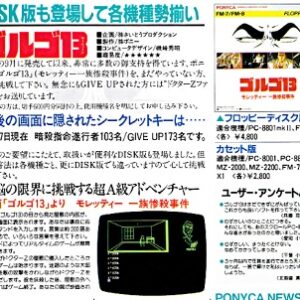 『ゴルゴ13 モレッティー一族惨殺事件』（パソコンゲーム）