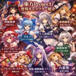 『東方Project』のキャラクター一覧です♪
