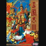 『三國志III』（パソコンゲーム）