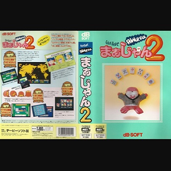 『今夜も朝までPOWERFULまぁじゃん2』（パソコンゲーム）