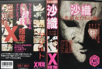 『沙織 -美少女達の館-』（パソコンゲーム）