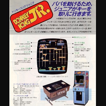 『ドンキーコングJR.』（アーケードゲーム）