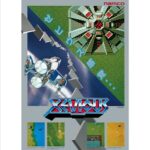 『ゼビウス』（アーケードゲーム）