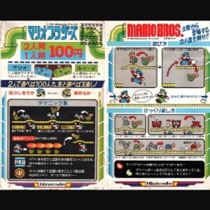 『マリオブラザーズ』（アーケードゲーム）