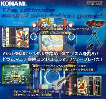 『drummania』（プレイステーション2）