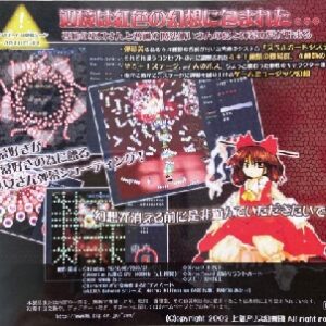 『東方紅魔郷 ～ the Embodiment of Scarlet Devil.』（東方Project）（ゲーム）