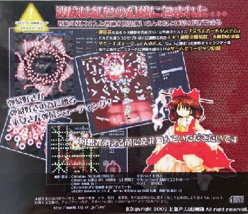 『東方紅魔郷 ～ the Embodiment of Scarlet Devil.』（東方Project）（ゲーム）