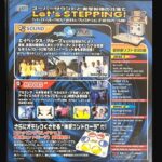 『ステッピングセレクション』（プレイステーション2）