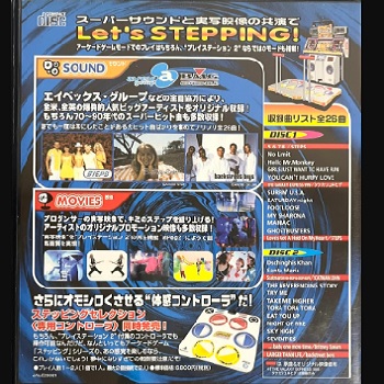 『ステッピングセレクション』（プレイステーション2）
