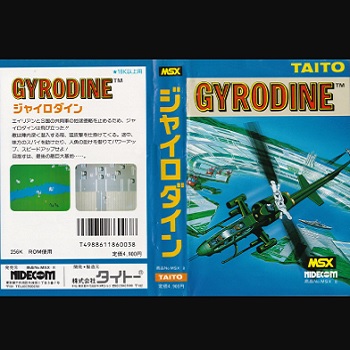 『ジャイロダイン』（パソコンゲーム）