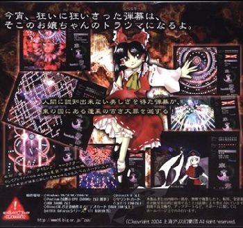 『東方永夜抄 ～ Imperishable Night.』（東方Project）（ゲーム）